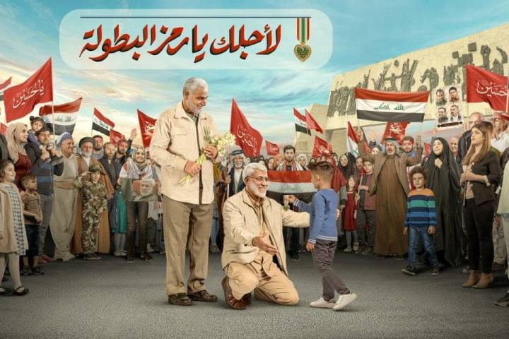 لأجلك يا رمز البطولة