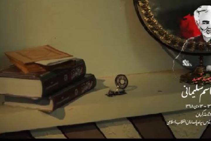 شهید قاسم سلیمانی کا  اهل سنت صاحب خانه کے  نام ایک خط