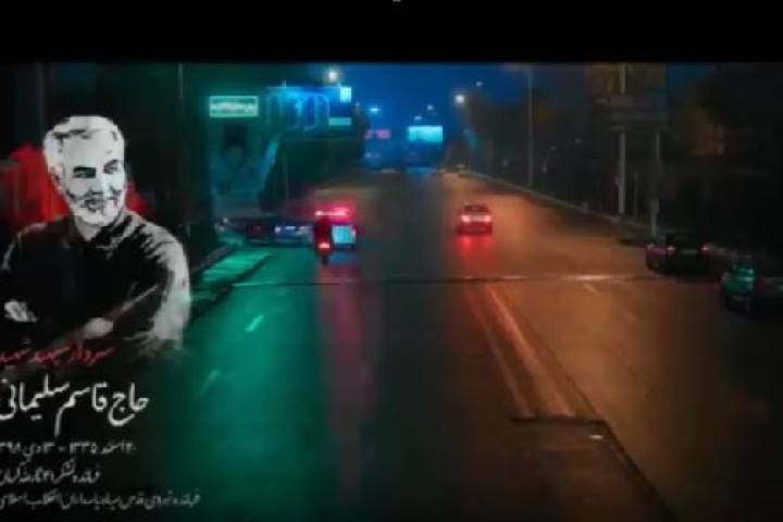 اگر اپ قاسم سلیمانی هیں تو مجھے زندگی میں کوئی مشکل اور غم هی نہیں ہے