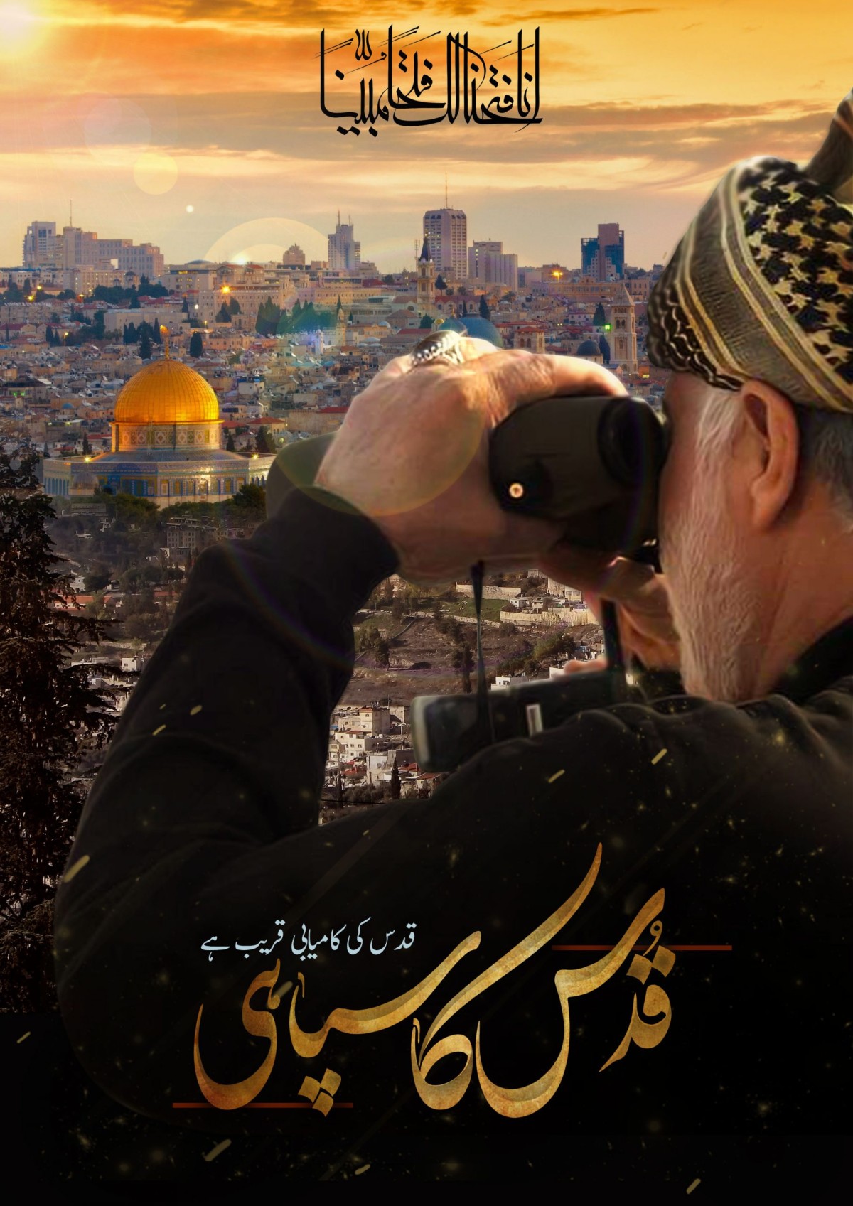 قدس کی کامیابی قریب هے