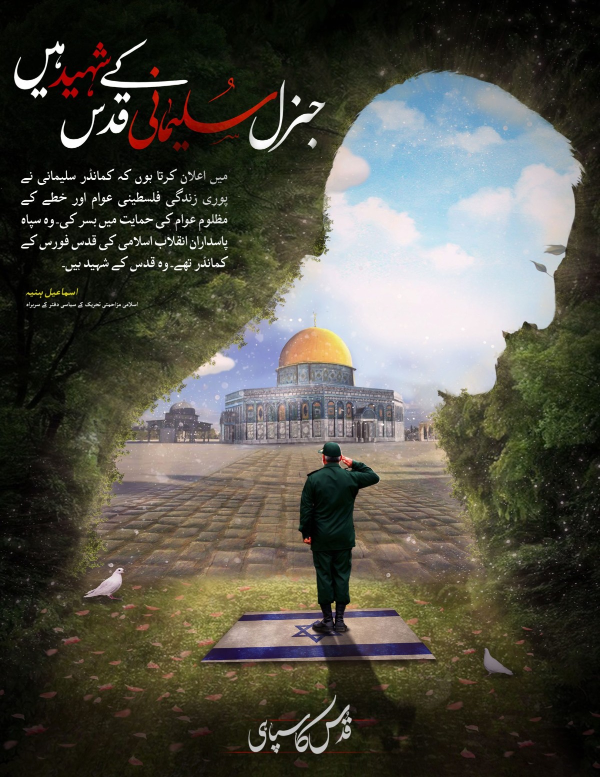 جنرل سلیمانی قدس کے شهید هیں