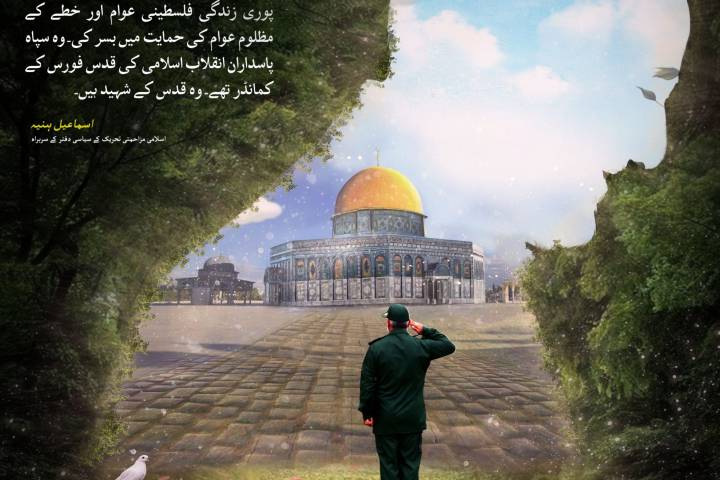 جنرل سلیمانی قدس کے شهید هیں