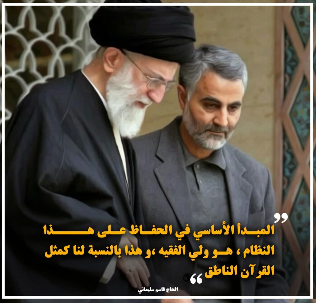 الولي الفقيه