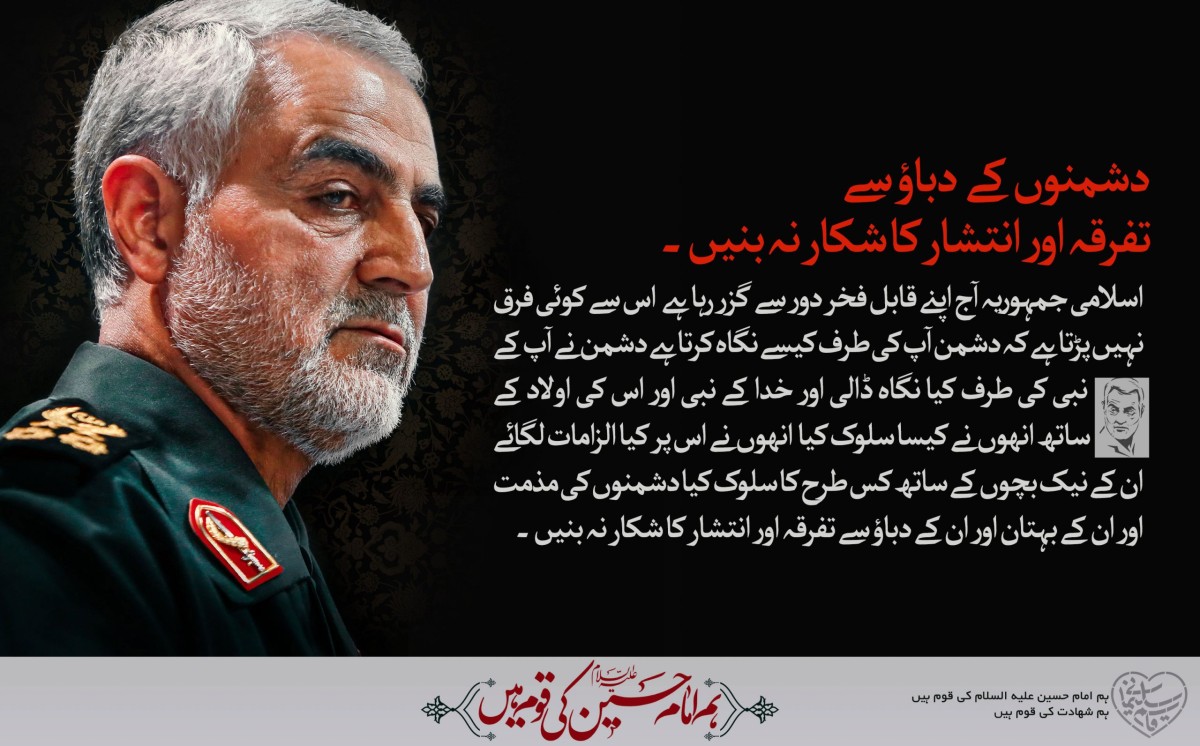 دشمنو ں کے  دباو سے  تفرقه اور انتشار کا شکار نه بنیں