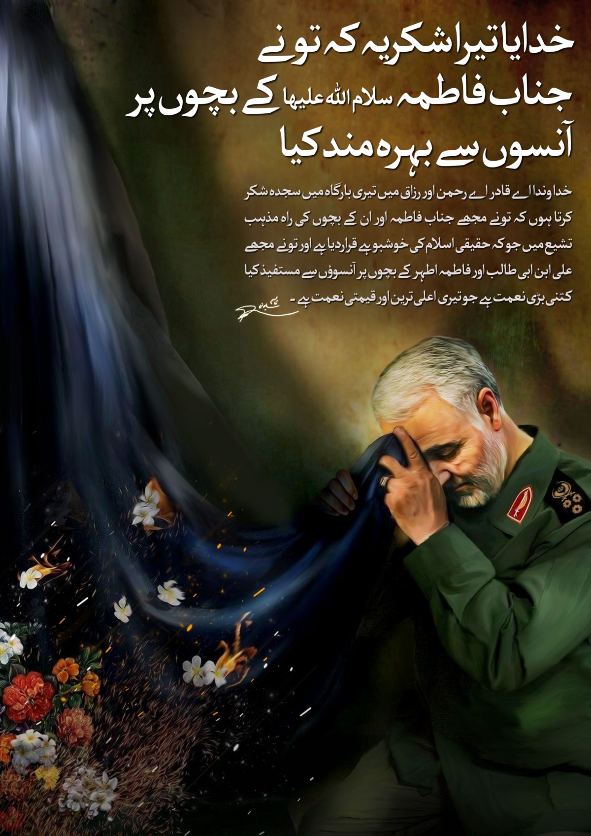 حضرت فاطمه زهرا سلام الله علیها  سے خاص عشق اور لگاو