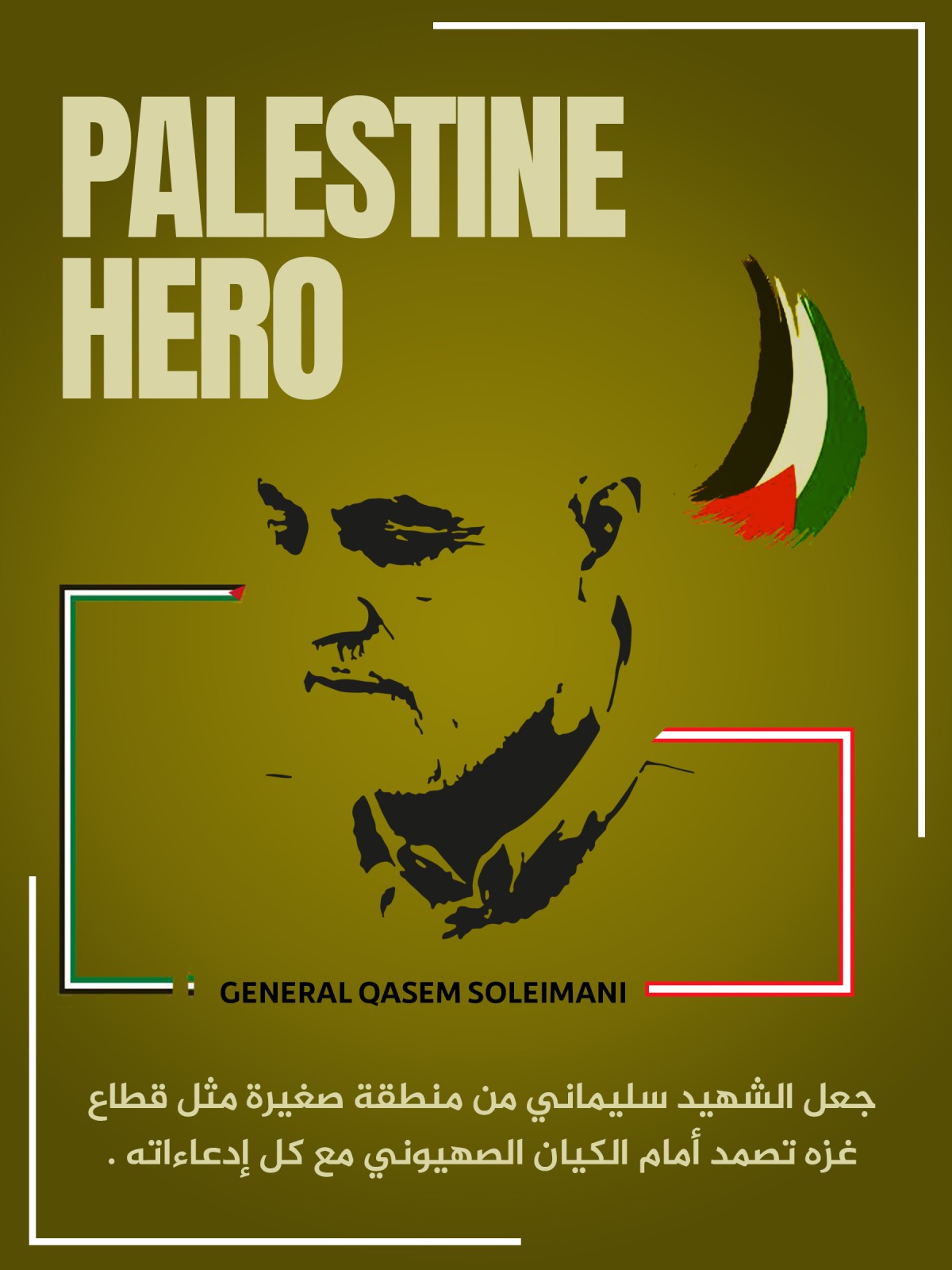 غزة أصبحت قوية بفضل الشهيد سليماني