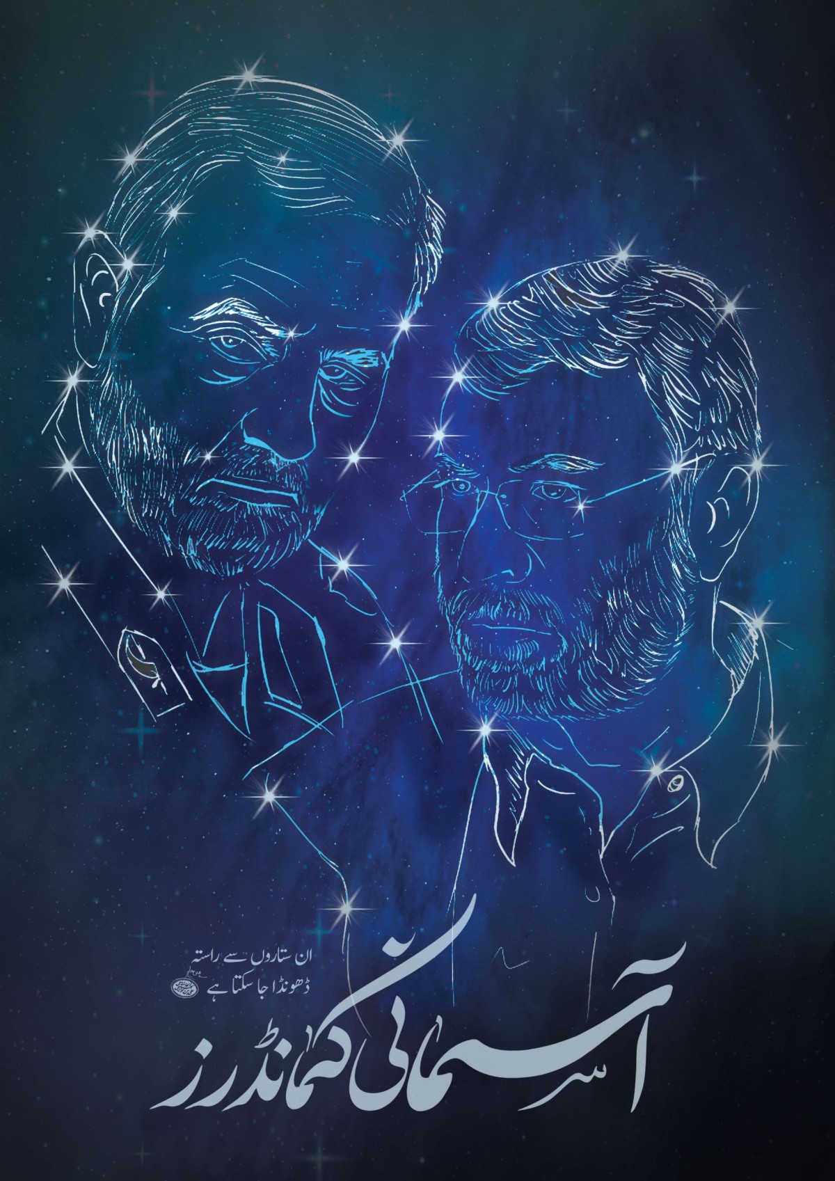 ان ستاروں سے راسته ڈهونڈا جاسکتا هے