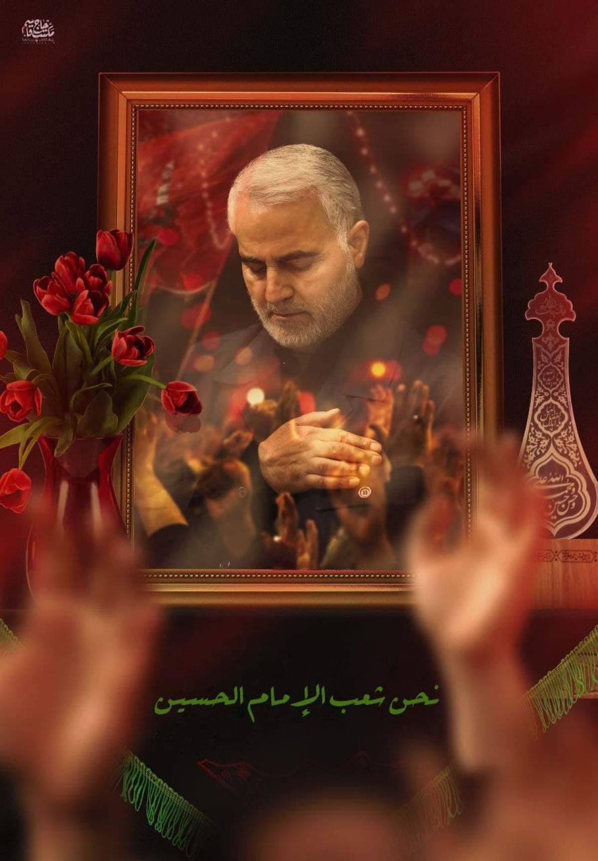 نحن شعب الإمام الحسين