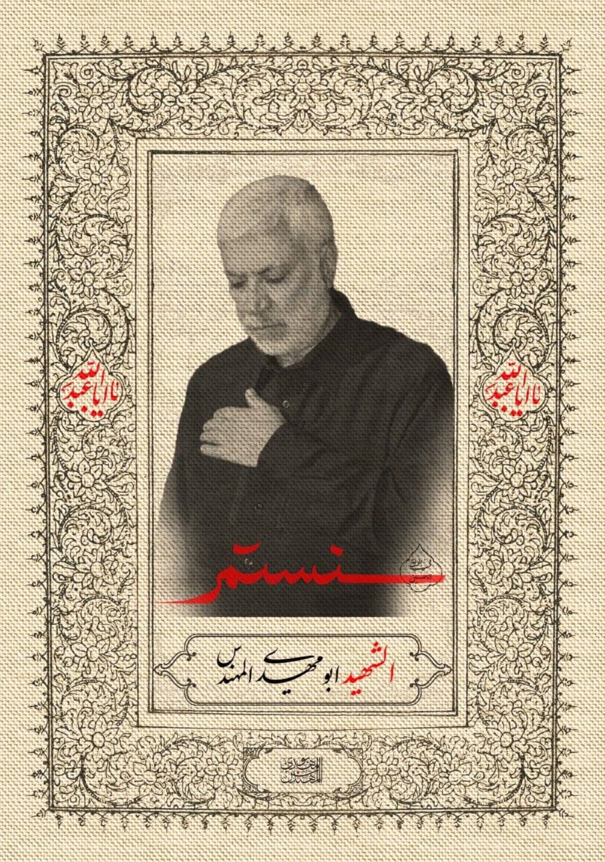 سنستمر في طريق الحسين