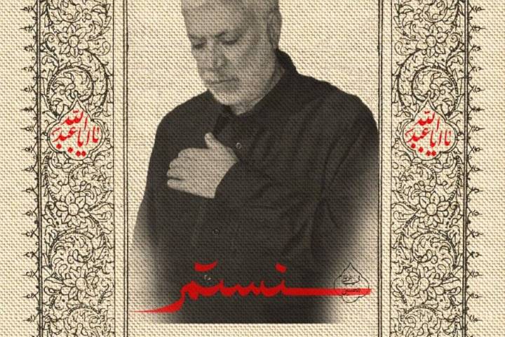 سنستمر في طريق الحسين