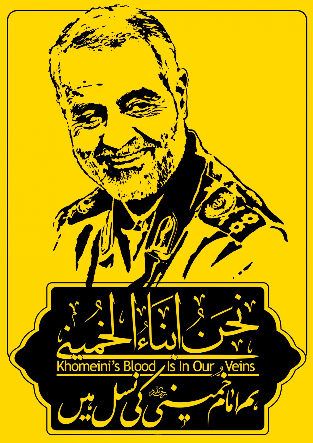 ہم امام خمینی کی نسل ہیں