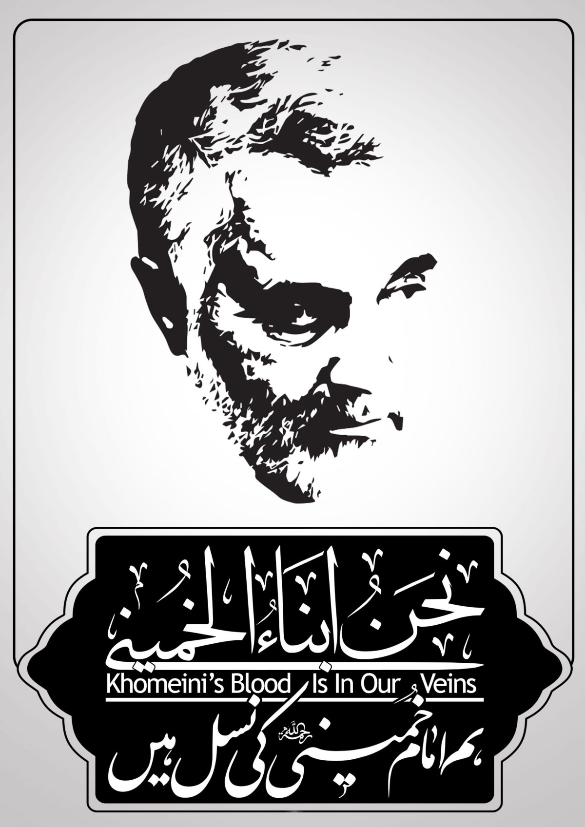 ہمارے پاس امام خمینی جیسا رہبر ہے