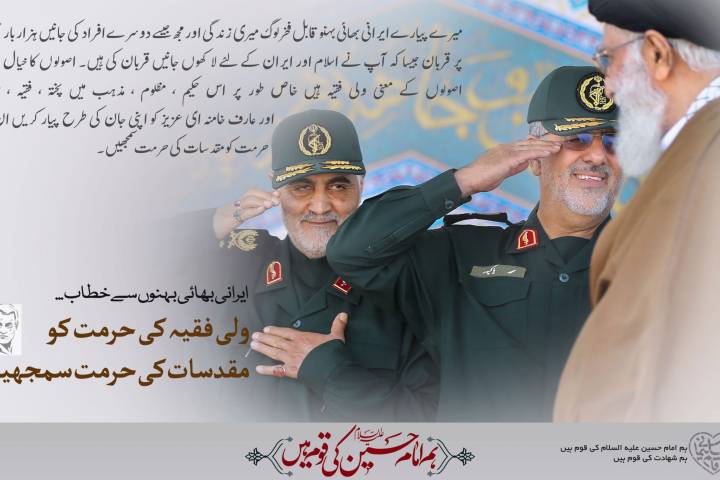 ولی فقیه کی حرمت کو مقدسات  کی حرمت سمجهیں