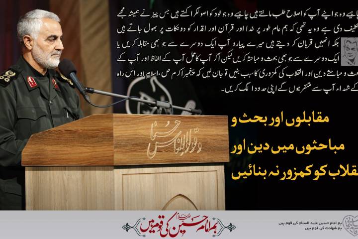 اسلام اور انقلاب کو کمزور نه بنائیں