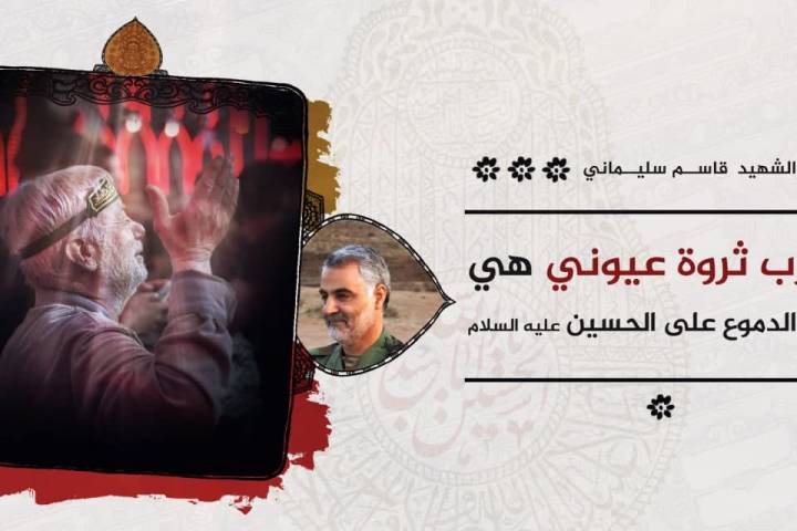 لؤلؤ الدموع على الحسين (ع)