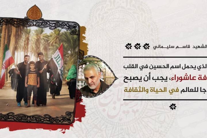 إسم الحسين وثقافة عاشوراء