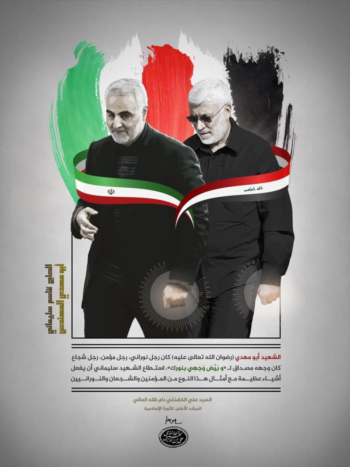 أبومهدي المهندس و الحاج قاسم سليماني