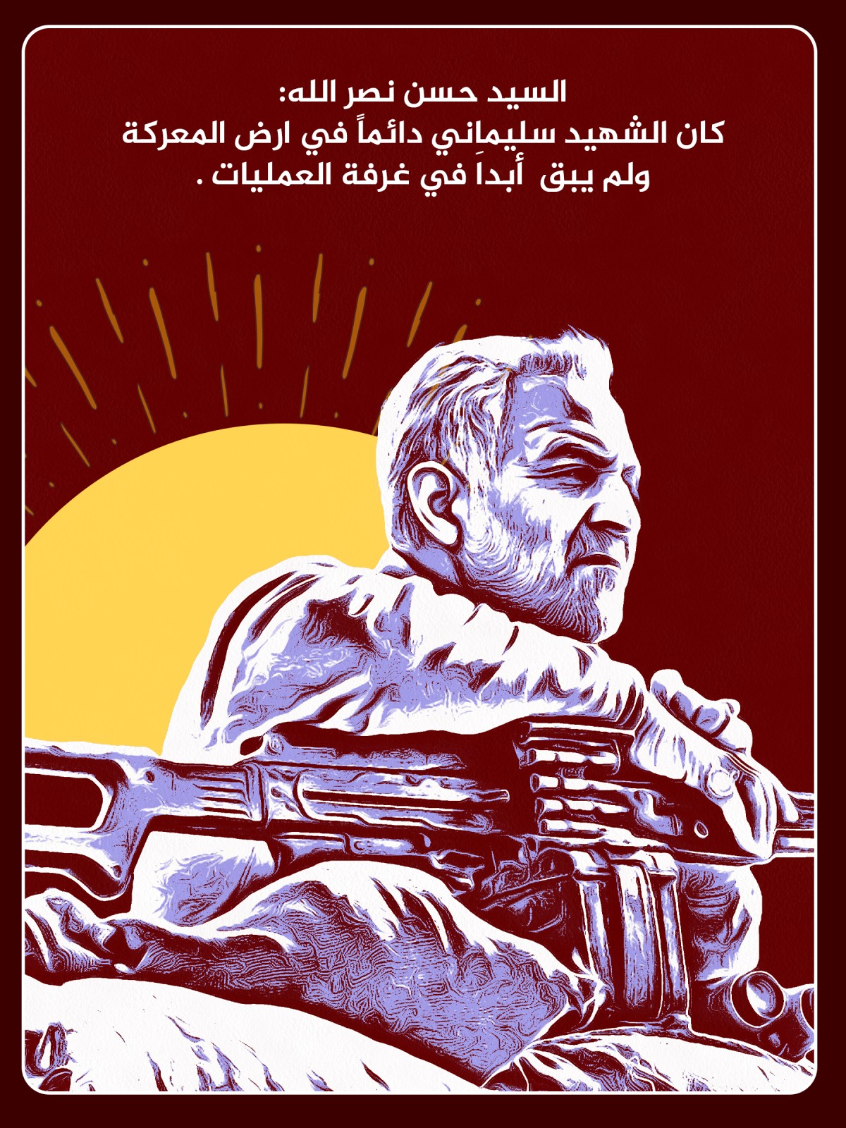 قائداً في أرض المعركة