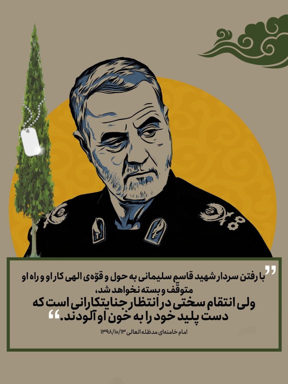 شهید سلیمانی…