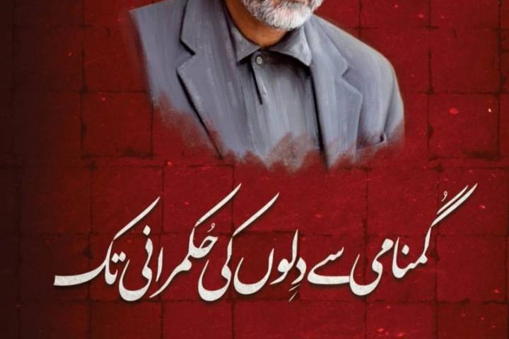 شہید قاسم سلیمانی گمنامی سے دلوں کی حکمرانی تک نامی کتاب منظر عام پر