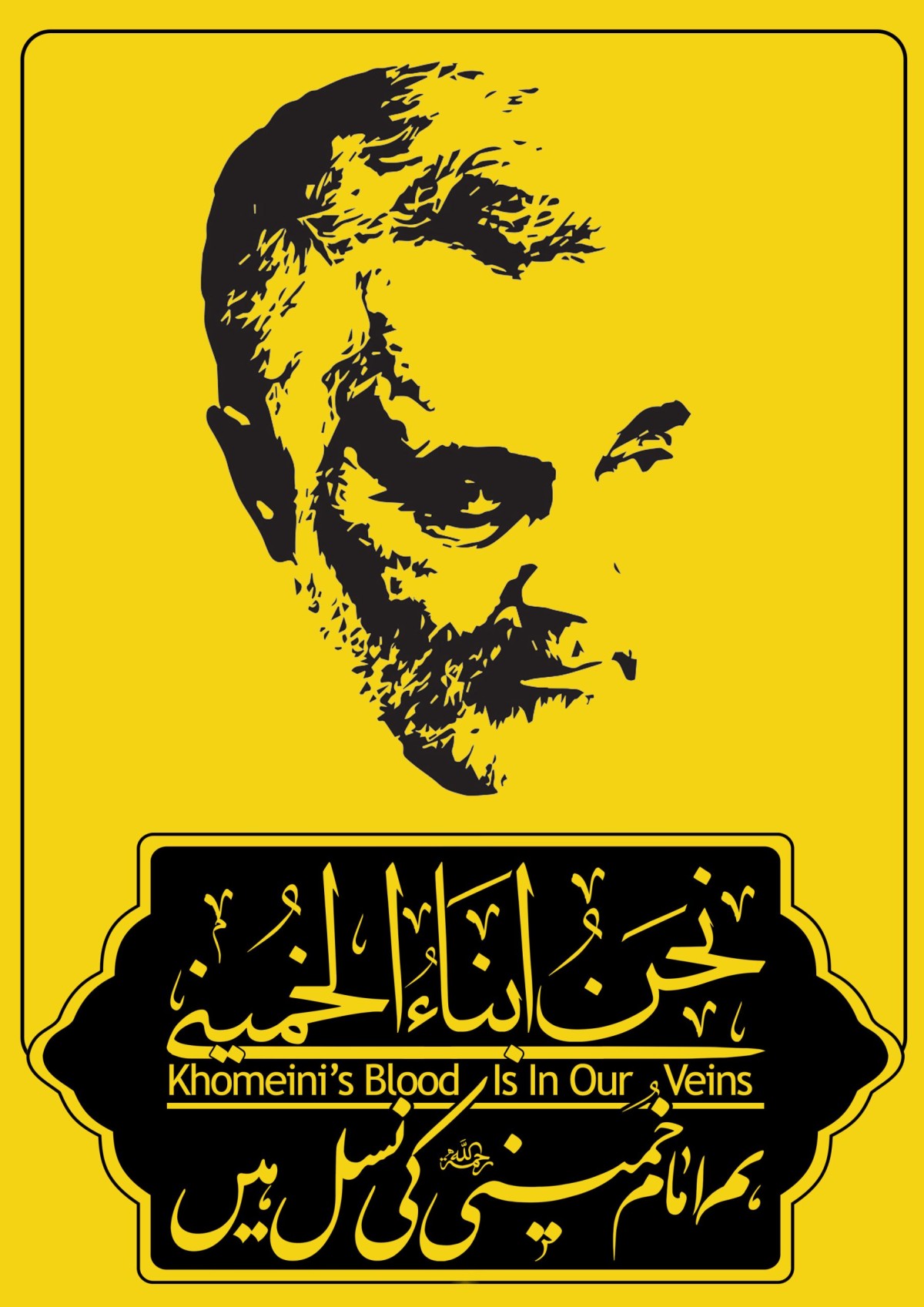 امام خمینی کا کارنامہ یہ تھا کہ انہوں نے اسلام کو اس ملت(ایران) کا پشت پناہ بنایا۔ شهید سلیمانی