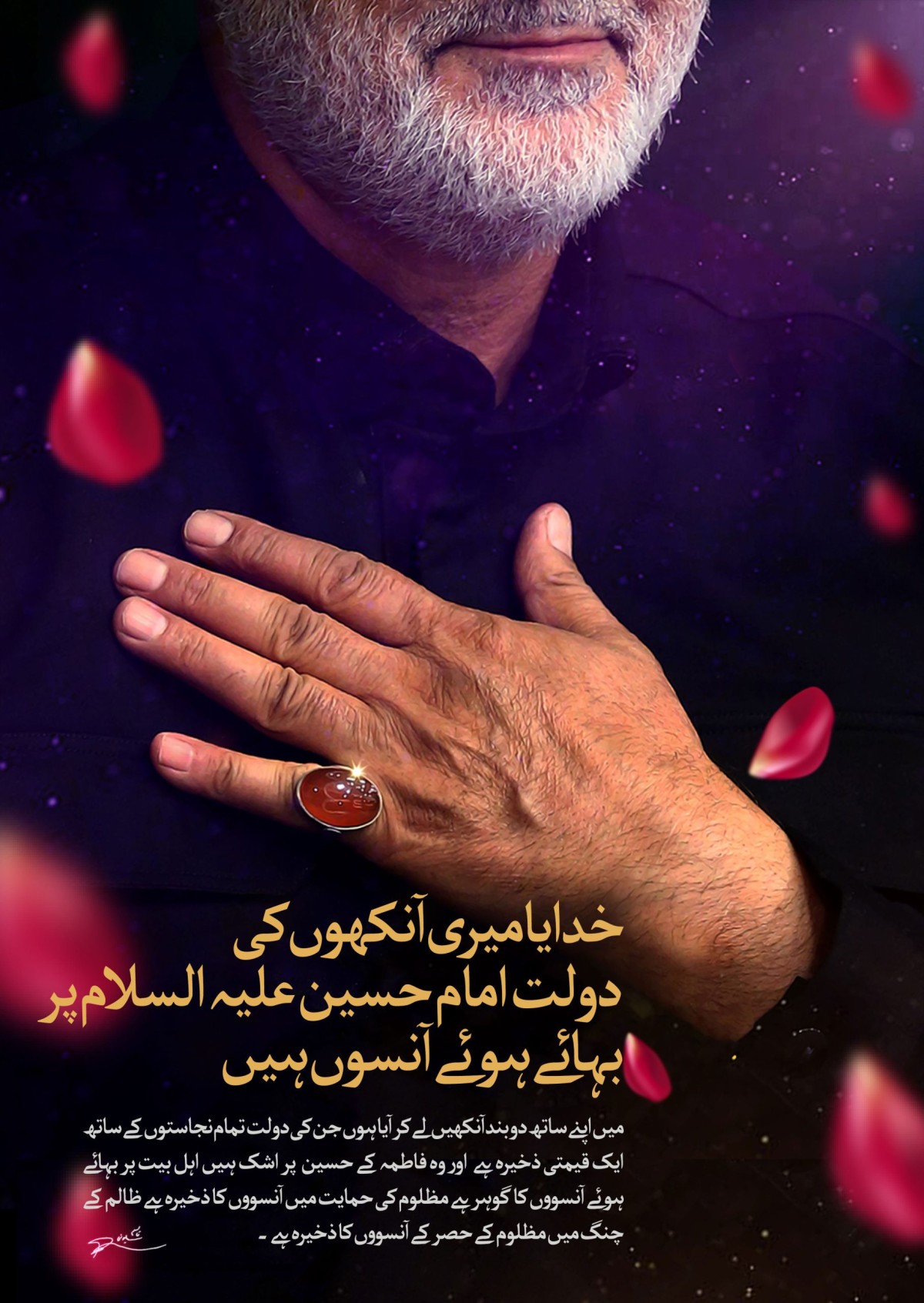 خدایا میری انکهوں کی دولت امام حسین علیه السلام پر بہائے ہوئے انسوں ہیں