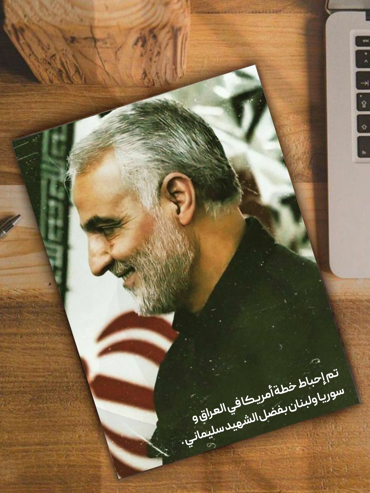 ” إحباط مخططات امريكا بفضل الشهيد سليماني “