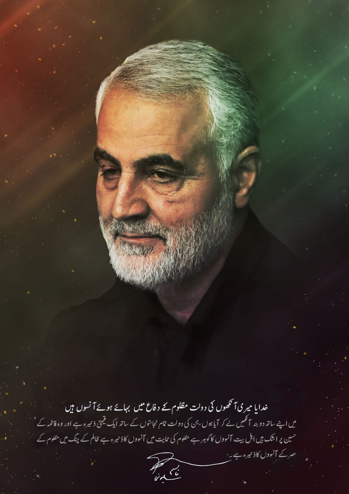 میری انکهوں کی دولت مظلوم کے دفاع میں بہائے ہوئے انسوں ہیں