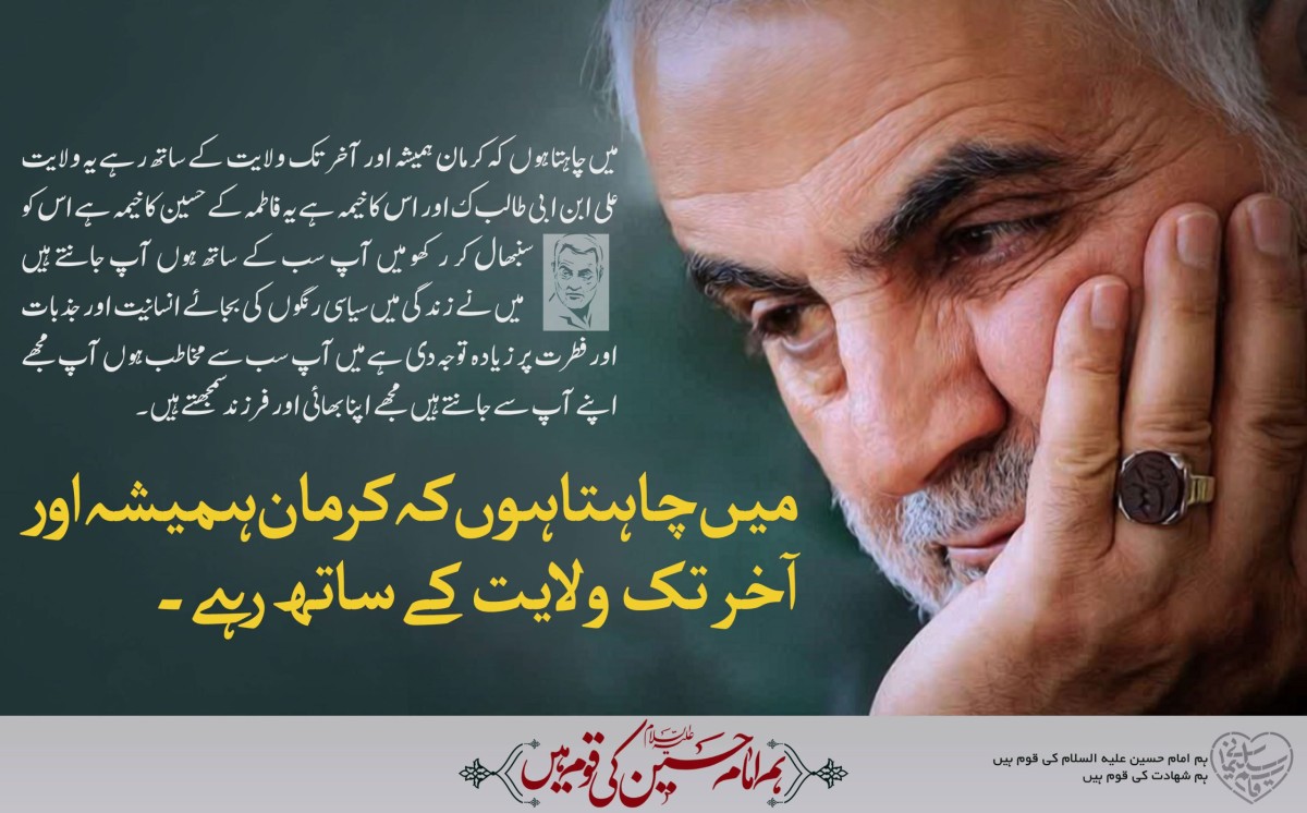 میں چاہتا ہوں کے کرمان همیشہ اور اخر تک ولایت کے ساتھ  رہے