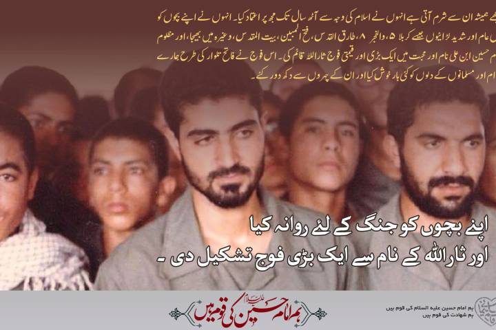 ثار الله کے نام سے ایک  بڑی فوج کی تشکیل دی