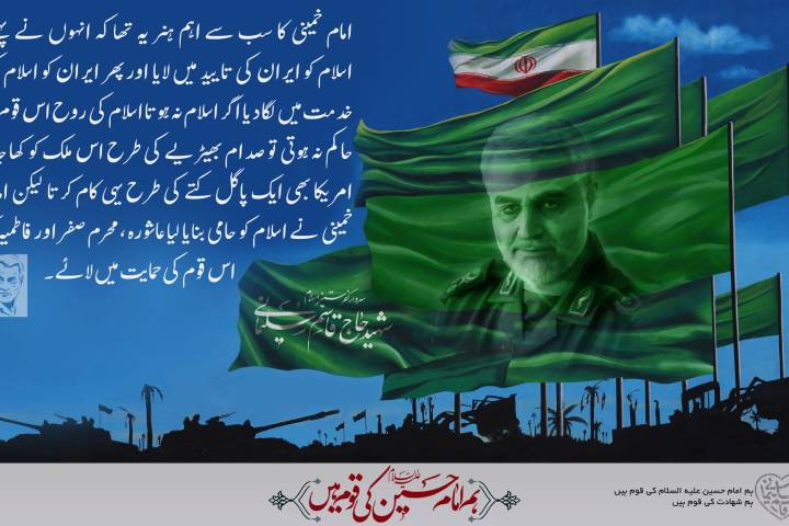 امام خمینی کا سب سے اہم ہنر یہ تھا