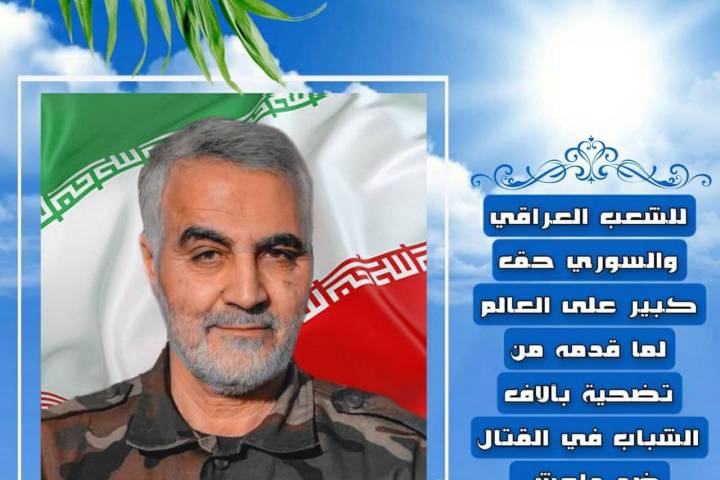 ” الشعب العراقي والسوري “