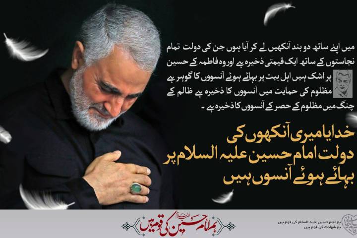 امام حسین علیه السلام پر بہائے ہوئے آنسوں کی اهمیت