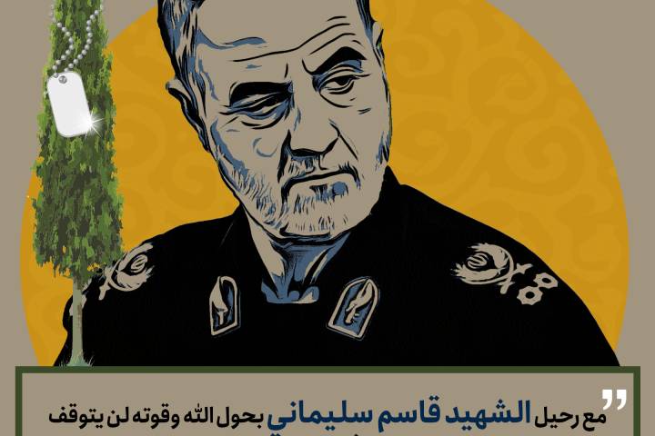 ” طريق سليماني وعمله لن يتوقف “