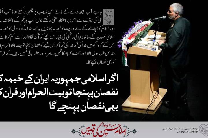 اگر اسلامی جمہوریہ ایرن کے خیمہ کو نقصان پہنچا تو بیت الله الحرام اور قران کو بهی نقصان پہنچے گا