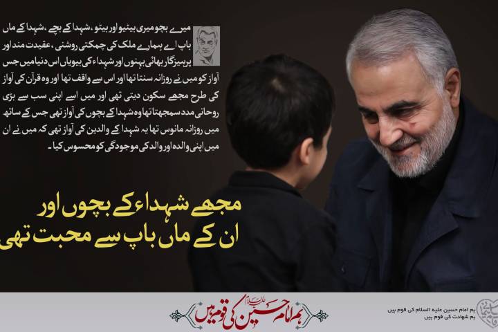 شہداء  کے بچوں  سے محبت