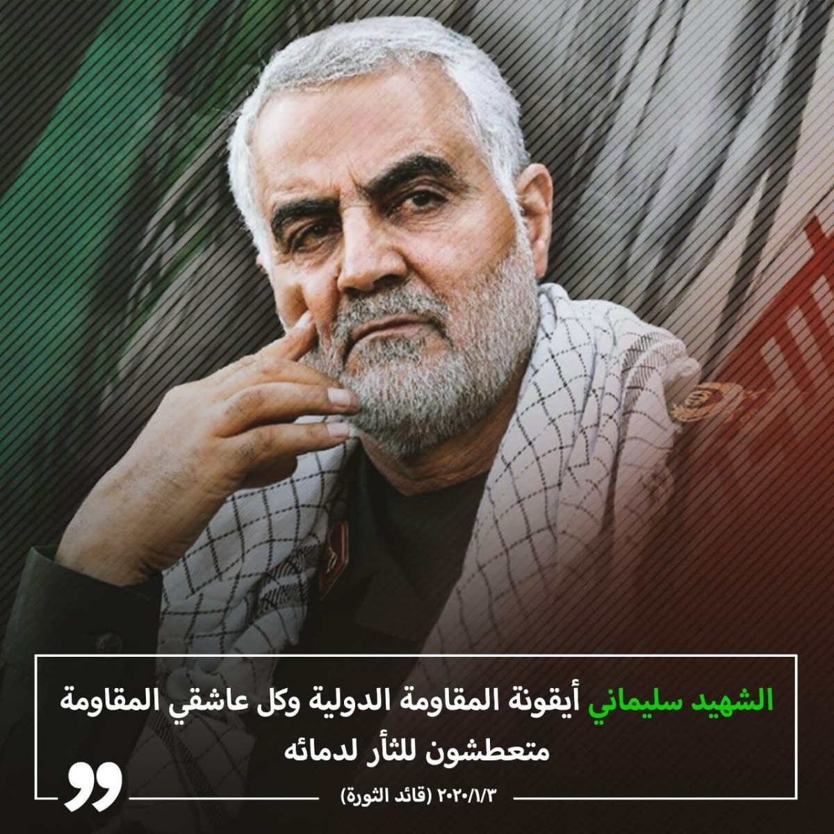 ” الشهيد سليماني أيقونة المقاومة الدولية “