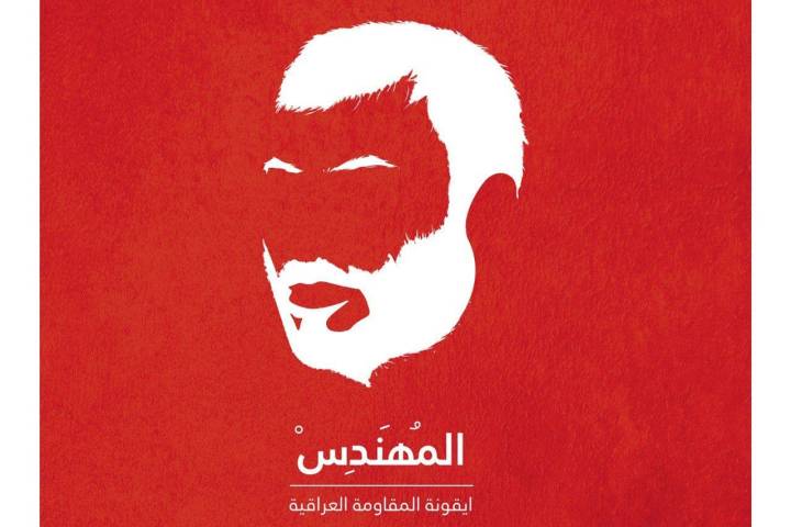 ” المهندس ايقونة المقاومة العراقية “