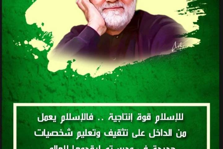 ” للإسلام قوة إنتاجية “