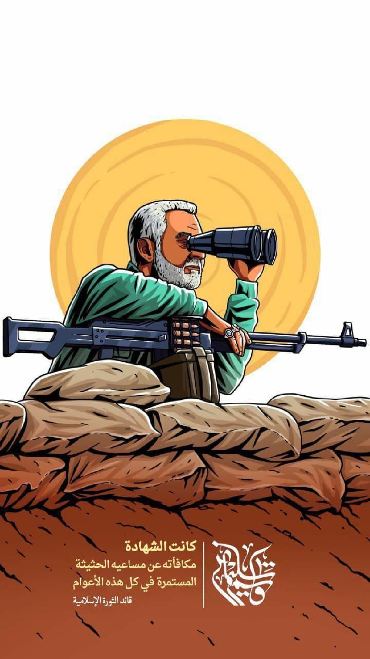 ” كانت الشهادة مكافأته “