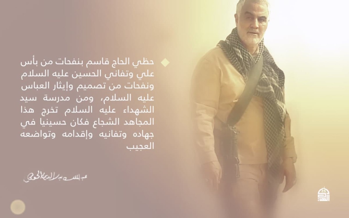  ” من مدرسة سيد الشهداء “