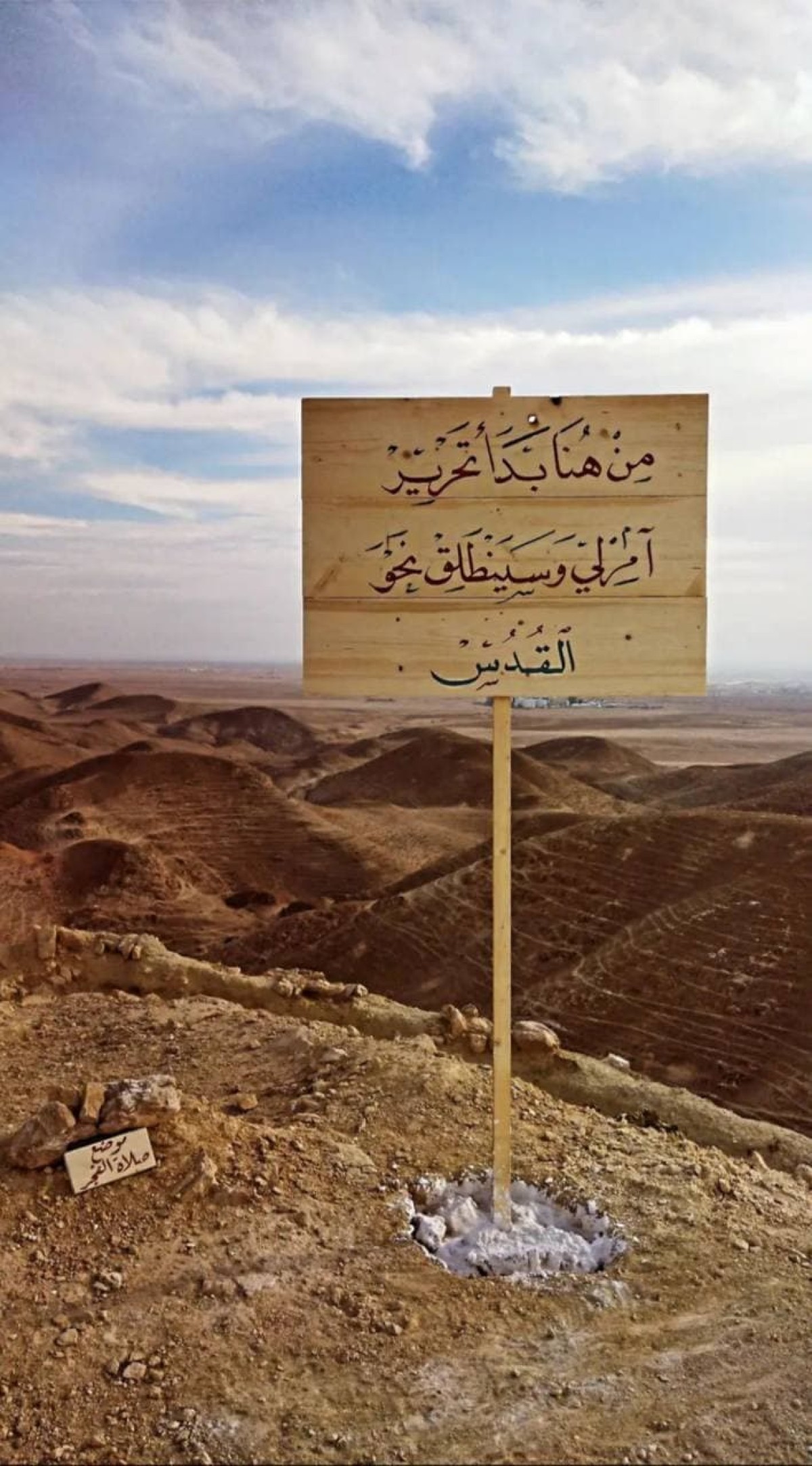  ” من آمرلي إلى القدس “