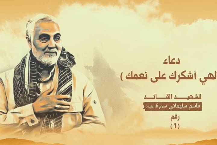  ” إلهي أشكرك على نعمك “