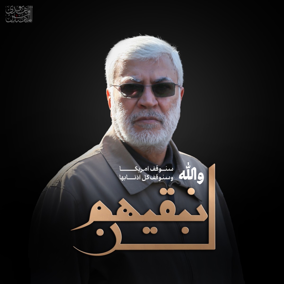  ” والله لن نبقيهم “