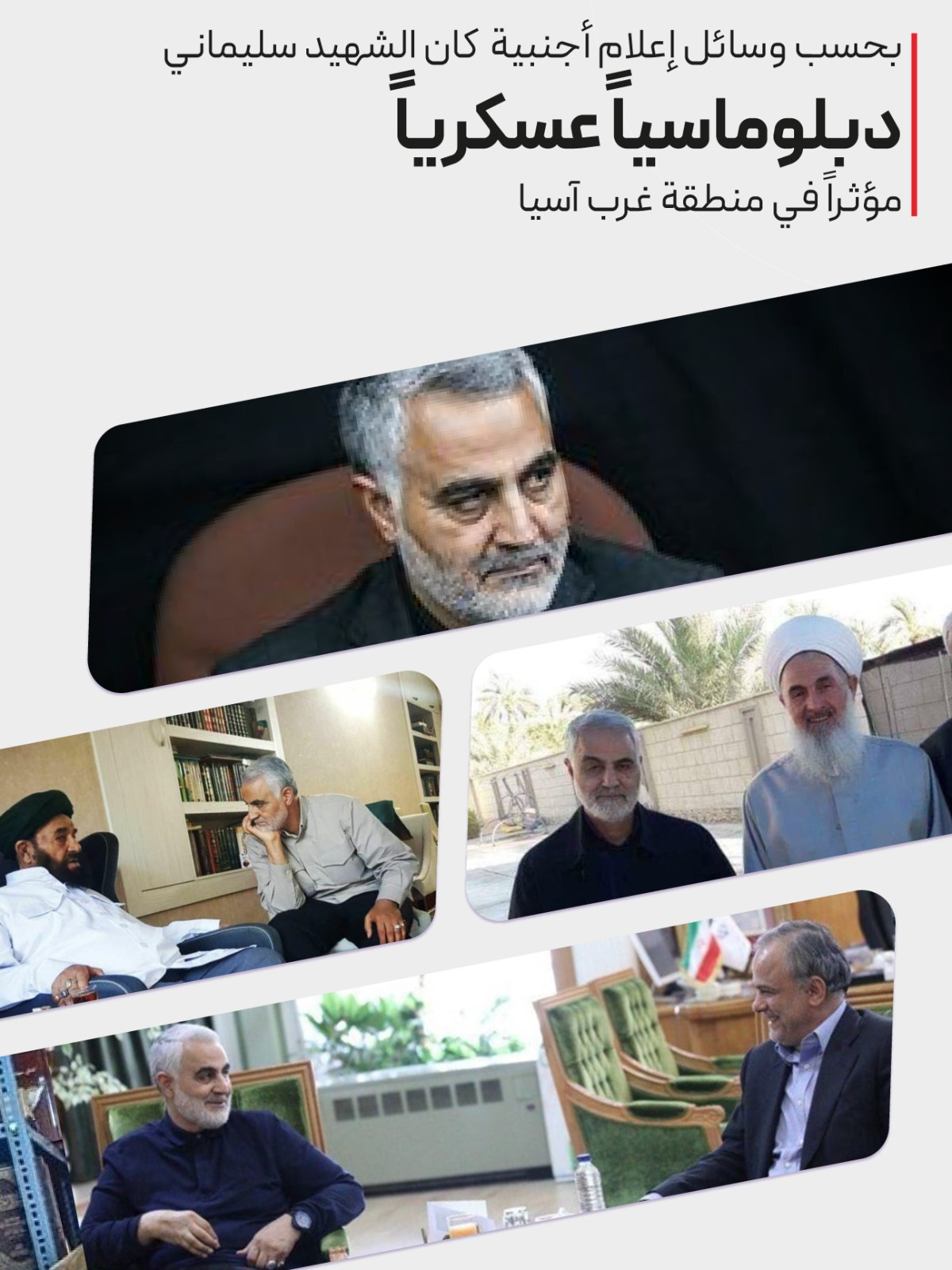  ” دبلوماسي عسكري “