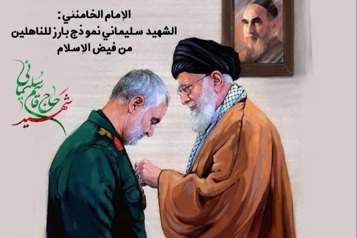  ” سليماني النموذج البارز “