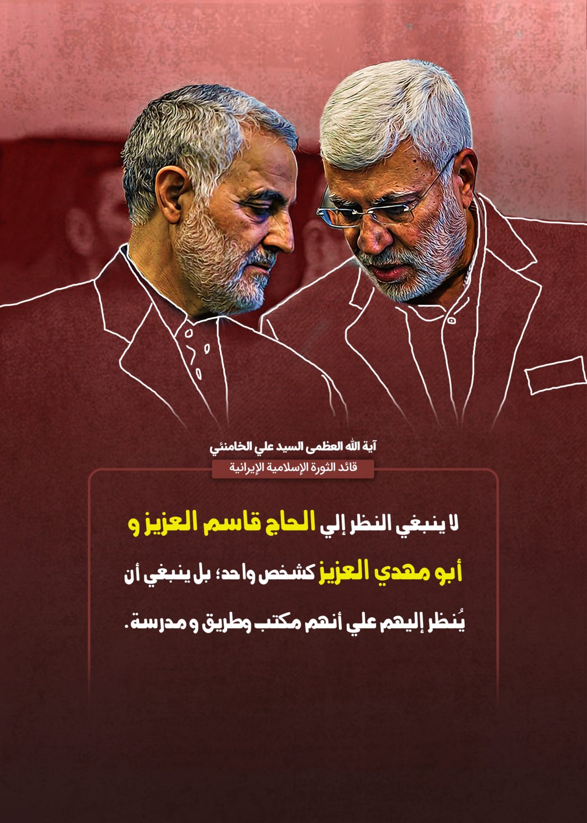  ” مكتب حاج قاسم وأبو مهدي “