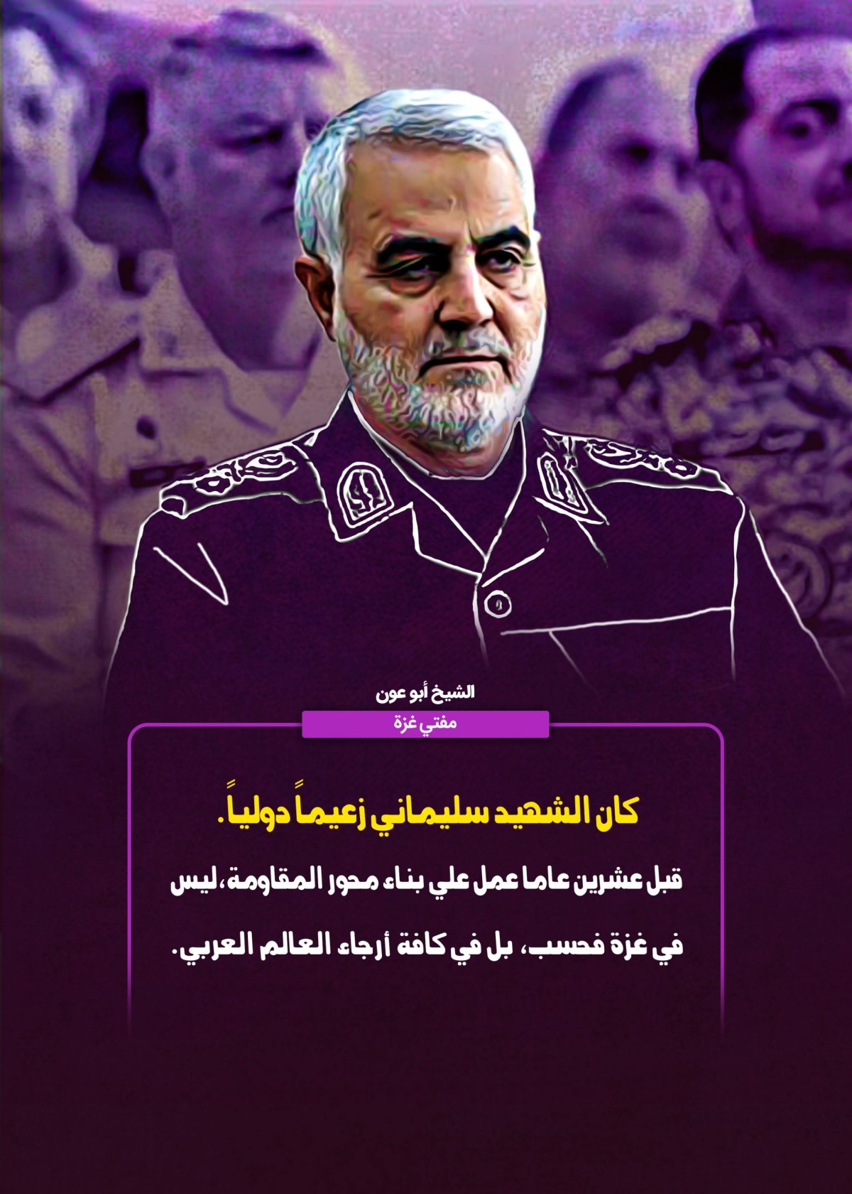  ” كان الشهيد سليماني زعيماً دولياً “