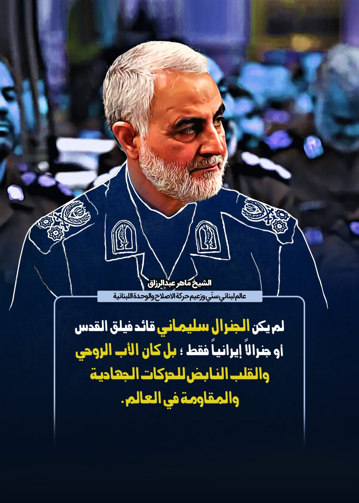  ” الأب الروحي والقلب النابض للمقاومة “