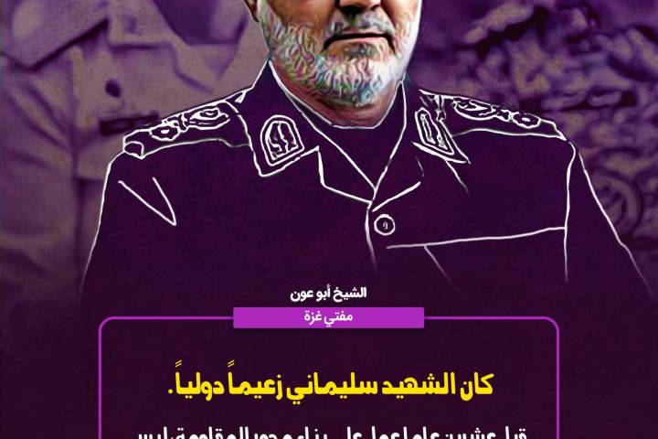  استوري موشن ” كان الشهيد سليماني زعيماً دولياً “